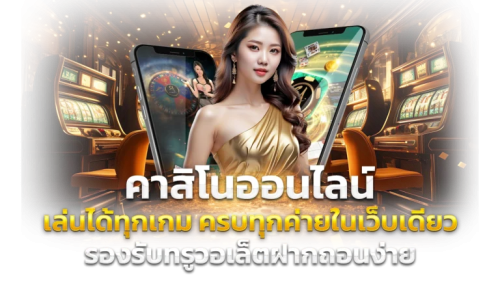 VEAGUS มิติใหม่แห่งการเดิมพัน รวมทุกเกมพนันชั้นนำไว้ในที่เดียว